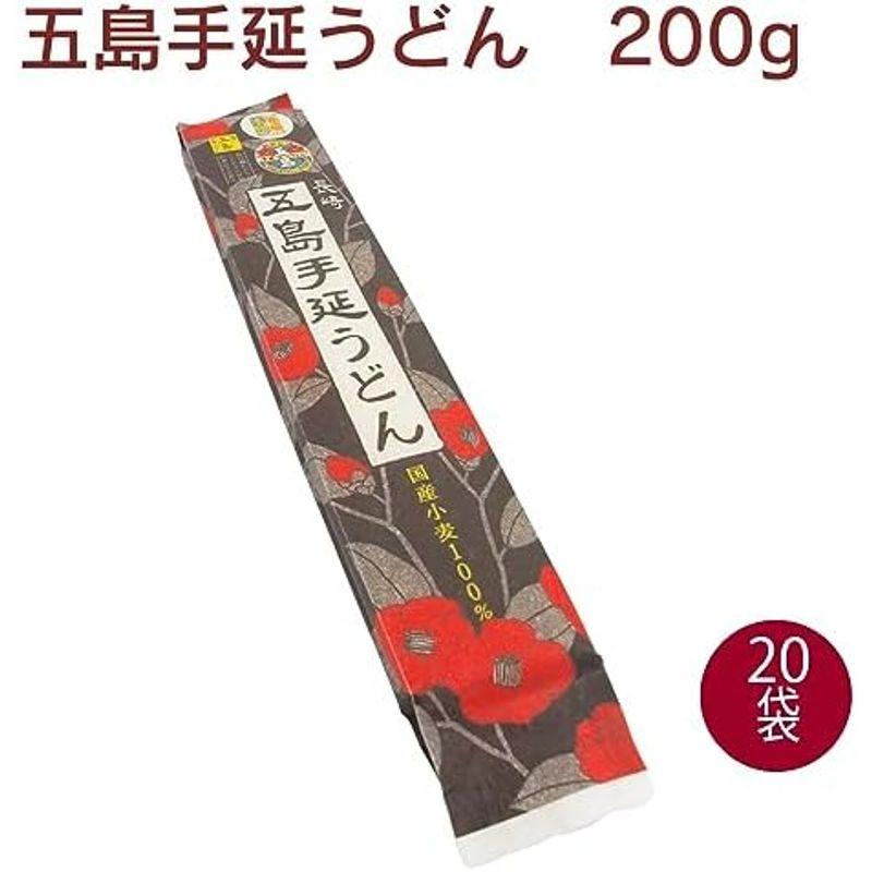 長崎五島うどん 長崎五島手延べうどん 国産小麦 200g 20袋