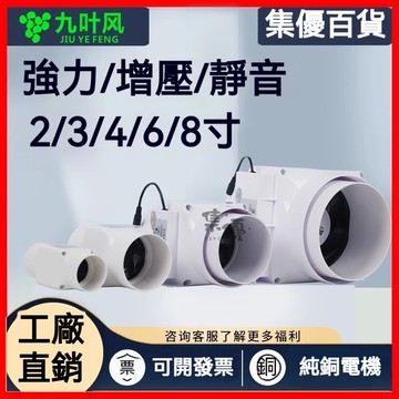 精品🔥小型筦道抽風機 3寸/4寸增壓强力工業110筦道排氣扇 斜流增壓小型管道風機 12V直流衛生間軸流排風機 小型