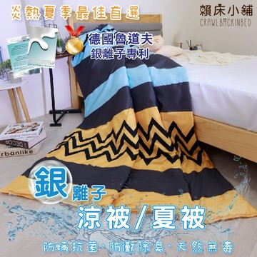 銀離子防螨抗菌涼被 冷氣被 空調被 薄被 夏被 水洗被 被子 棉被 小被子 四季被 涼感被 韓國 涼被 賴床 青春年華