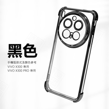 【嚴選外框】 VIVO X300 / X300 PRO 電鍍四角防摔殼 氣墊 防摔殼 自帶鏡片 軟殼 手機殼 保護殼