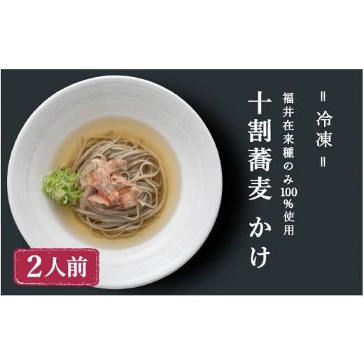 ふるさと納税 福井県 福井市 1381 選べる十割蕎麦4食（冷凍） 