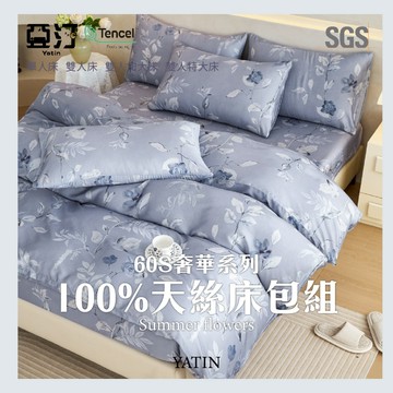 【亞汀】60s天絲床包 單人/雙人/加大/特大/100%天絲/萊賽爾/床單/床包組/兩用被/涼感/冰絲【靜藍幽韻】