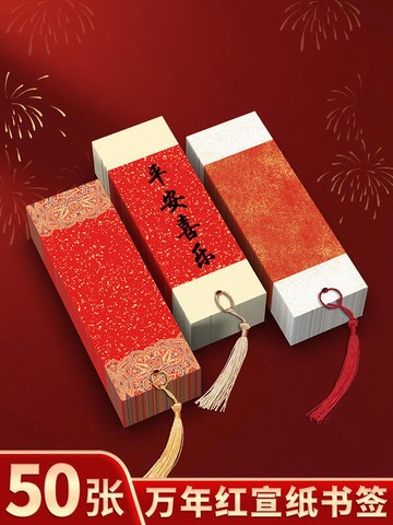 【新店熱銷】卡紙古典中國風卡片空白手寫紅紙毛筆字書法