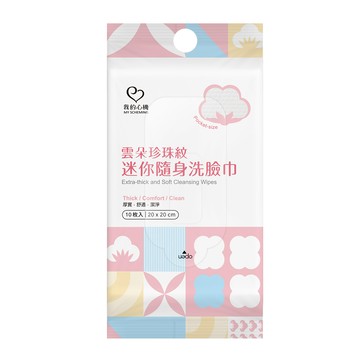 我的心機雲朵珍珠紋迷你隨身洗臉巾10抽