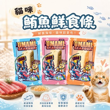 Vosto UMAMI 鮪魚條30g 貓零食 貓點心 貓鮮食 貓魚條 肉條 寵物零食 貓鮮食零食 寵物鮮食 貓咪鮮食