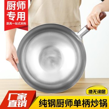 不銹鋼木柄單柄炒鍋圓底廚師炒菜鍋鋼鍋商用中式鍋爆炒鍋燃氣灶用