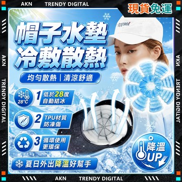 🥇現貨隔日達🥇 無包裝免運 ️冰帽墊 冰帽墊 黑科技降溫帽 安全帽墊 機車帽墊 航天級專研材質 彰化實體店 頭髮降溫