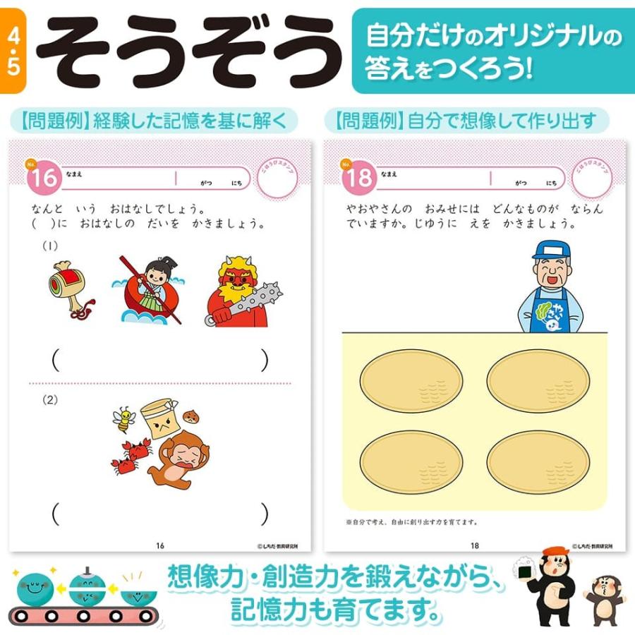 七田式・知力ドリル 4歳 5歳 8冊セット プリント 子供 幼児 知育 教育 勉強 学習 右脳 左脳