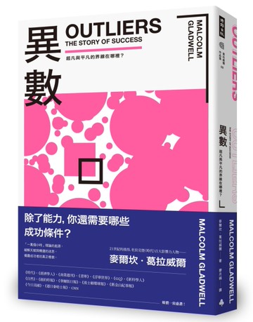 異數：超凡與平凡的界線在哪裡？（暢銷慶功版）[二手書_近全新]