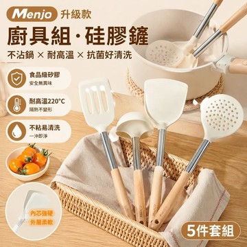 【隔天發貨】Menjo 厨具組 升級款硅膠鏟 不粘鍋硅膠勺 矽膠鍋鏟 不沾鍋耐高溫 抗菌矽膠廚具 硅膠勺煎鏟 漏勺 湯勺