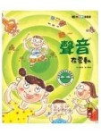 聽－聲音在震動（精）[二手書_良好]
