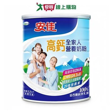 安佳 高鈣全家人營養奶粉(2.2kg)【愛買】