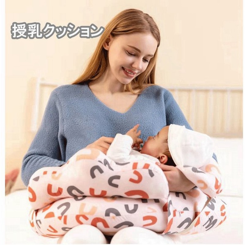 授乳クッション 抱き枕 かわいい 全４色 授乳 まくら 妊婦 グッズ 赤ちゃん どんな体型のママにも 長く使える ミルク だっこ 枕 ベビー 子供 キッズ コットン 通販 Lineポイント最大0 5 Get Lineショッピング