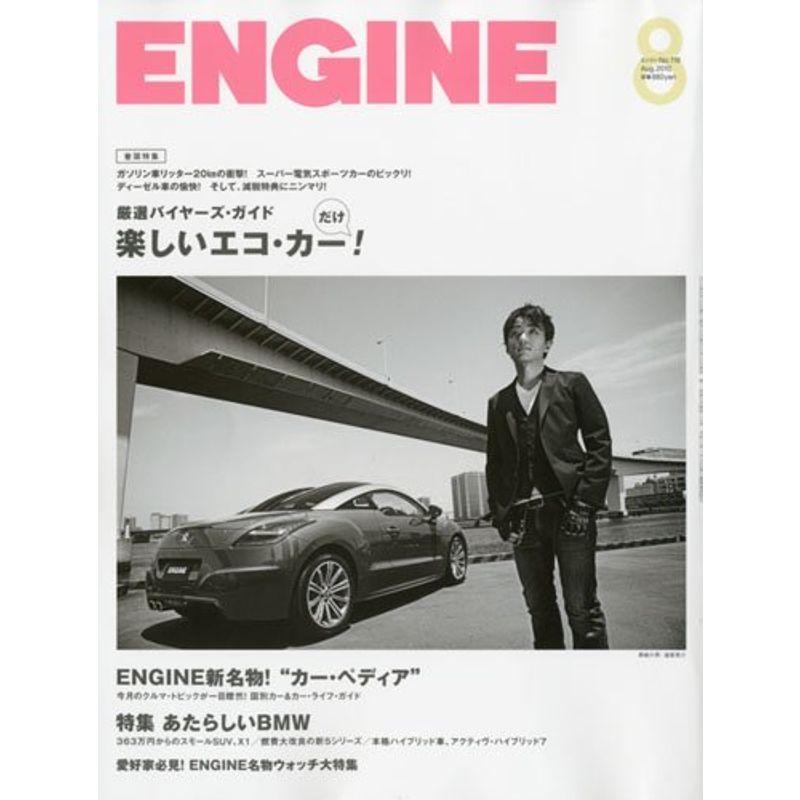 ENGINE (エンジン) 2010年 08月号 雑誌