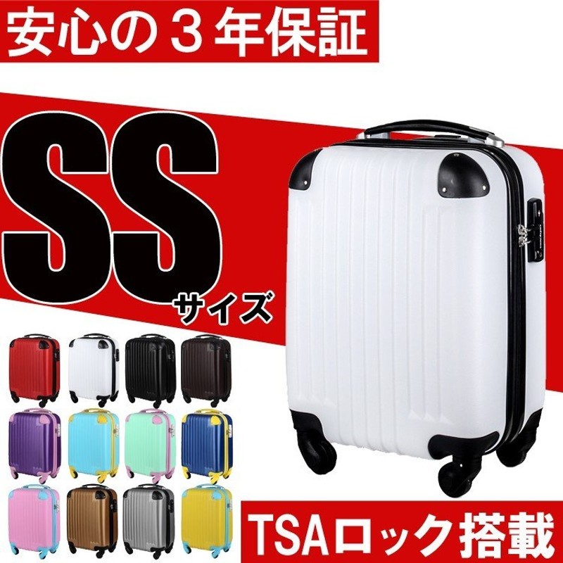 スーツケース 機内持込 LCC対応 超軽量 安心3年保証 SSサイズ TSAロック搭載 国内旅行 キャリーケース 小型 かわいい 人気 送料無料 通販  LINEポイント最大0.5%GET | LINEショッピング