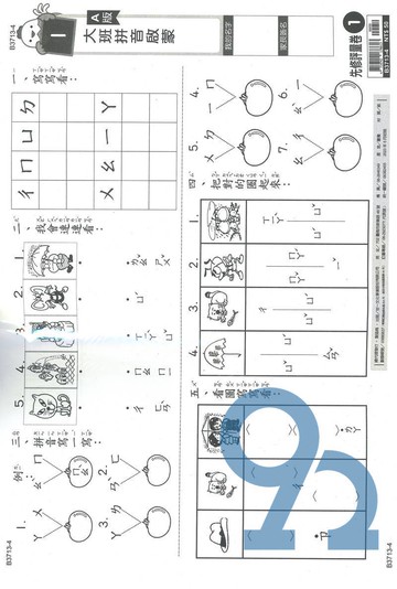 世一幼兒【先修評量卷01】大班拼音啟蒙
