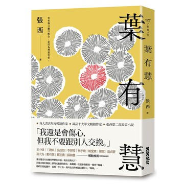 葉有慧