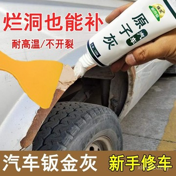 💥在臺24H💥汽車鈑金原子灰膩子修補汽車補土閤金打底膩子鈑金灰專用修補膏