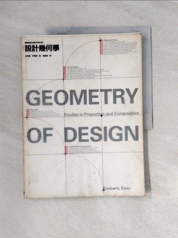 【書寶二手書T9／藝術_UOB】設計幾何學-發現黃金比例的永恆之美_金柏麗‧伊蘭姆