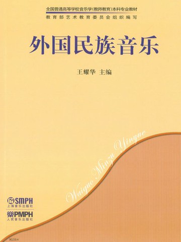 【電子書】外国民族音乐