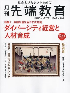 先端教育 2023年12月号 