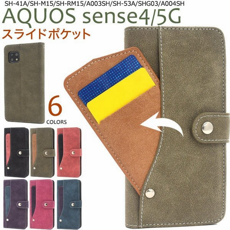 AQUOS sense4 SH-41A SH-M15 lite SH-RM15 basic A003SH sense5G SH-53A SHG03 A004SH SH-M17 アクオス センス4 センス5g SH41A SHM15 SHRM15 ケース カバー 通販 LINEポイント最大0.5%GET | LINEショッピング AQUOS sense4 SH-41A SH-M15 lite SH-RM15 basic A003SH sense5G SH-53A SHG03 A004SH SH-M17 アクオス センス4 センス5g SH41A SHM15 SHRM15 ケース カバー 通販 LINEポイント最大0.5%GET | LINEショッピング