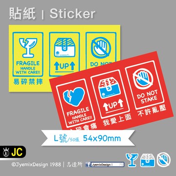 貼紙 珠光貼紙 現貨 文青系 宅配 易碎品FRAGILE 此面朝上向上 小心輕放勿重壓勿重摔 禁止倒置 瘋狂老闆 SS
