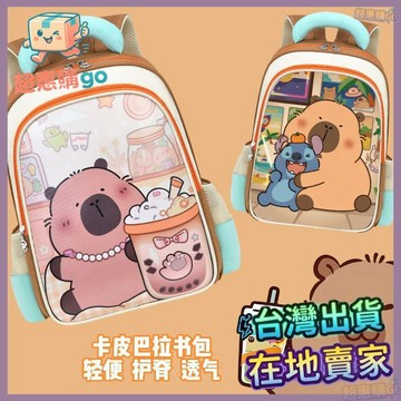 ✔️台灣出貨✔️卡皮巴拉小學生雙肩包大容量可愛卡通書包幼兒園兒童輕便揹包雙肩