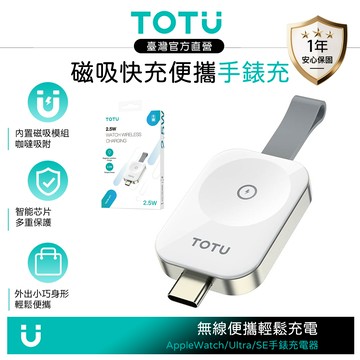 TOTU 拓途 Apple Watch/Ultra/SE 全系列 TO Type-C 旅行攜帶型磁吸快充無線充電器 鋅系列