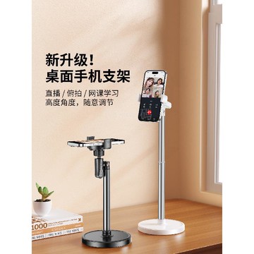 藍獅  新款手機桌面支架 俯拍直播專用支撐架 可伸縮升降調節 自拍 家用 網課 追劇神器 多功能通用架
