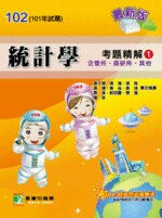 102年(101試題)【統計學】考題精解(1)(企管所、商研所、其他)  統計研究室 2012 大碩教育
