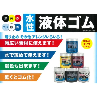 滑り止め・衝撃吸収・アート素材など使い方無限大】 液体ゴム