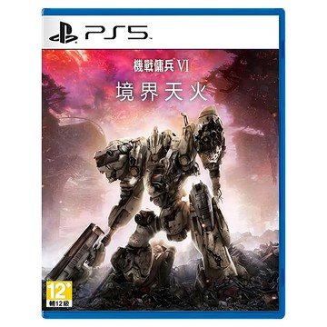 PlayStation PS5 機戰傭兵 VI：境界天火 中文版  不適用