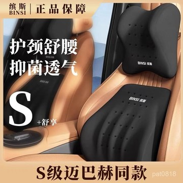 熱賣🔥汽車頭枕腰靠車用背墊車內腰部支撐護頸枕頭座椅腰託頸枕靠枕 車用腰靠墊 汽車頭枕 車用頸枕 汽車腰靠 四季車載枕頭