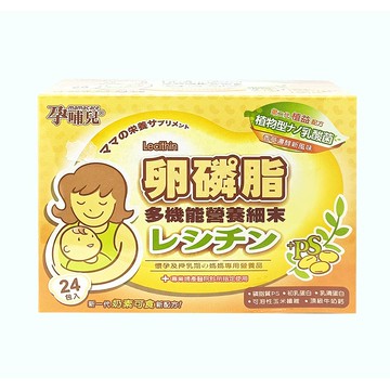 孕哺兒  卵磷脂多機能營養細末24包入盒-香草口味★衛立兒生活館★4718667673005