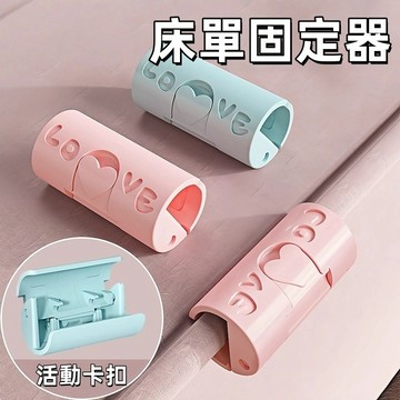 床單固定器🍊床單固定 棉被固定器 床單神器 被子固定器 被套固定器 床單固定夾 夾床單固定 棉被夾 床單夾 床包固定器