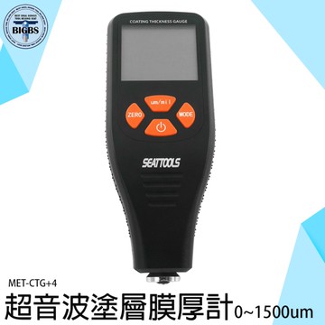 膜厚計 超音波塗層膜厚計 膜厚儀 膜厚機 烤漆 漆膜厚度計 0.1um鐵鋁兩用 漆膜厚度 二手汽車 CTG+4