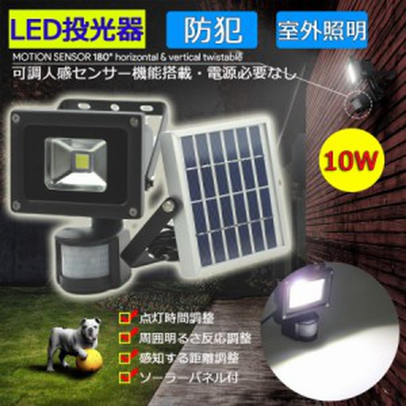 Led 10w 人感 センサー 太陽光 ソーラー ライト 投光器 明るい300ルーメン 昼光色 Ip65 防塵防水 屋外 駐車場 外灯 防災グッズ 通販 Lineポイント最大1 0 Get Lineショッピング