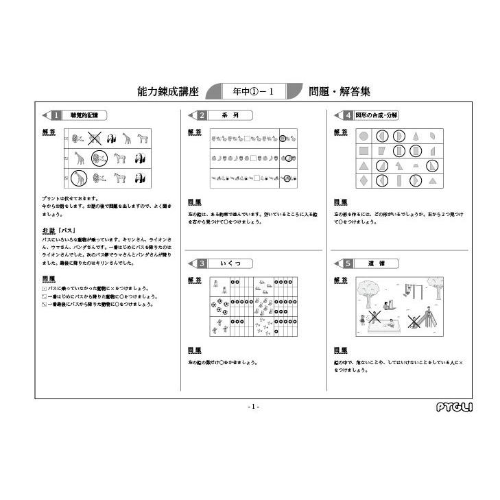 小学校入試対策　能力錬成講座　年中1〜3