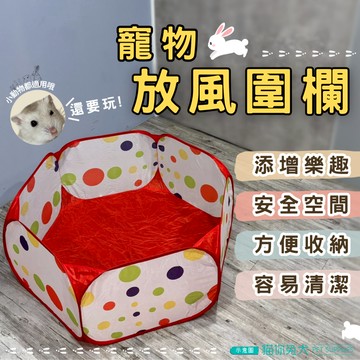 【台灣現貨】 貓你兔犬 放風圍欄 球池 寵物圍欄 倉鼠圍欄 倉鼠放風 放風 放風池 摺疊圍欄 兔子放風 倉鼠放風池