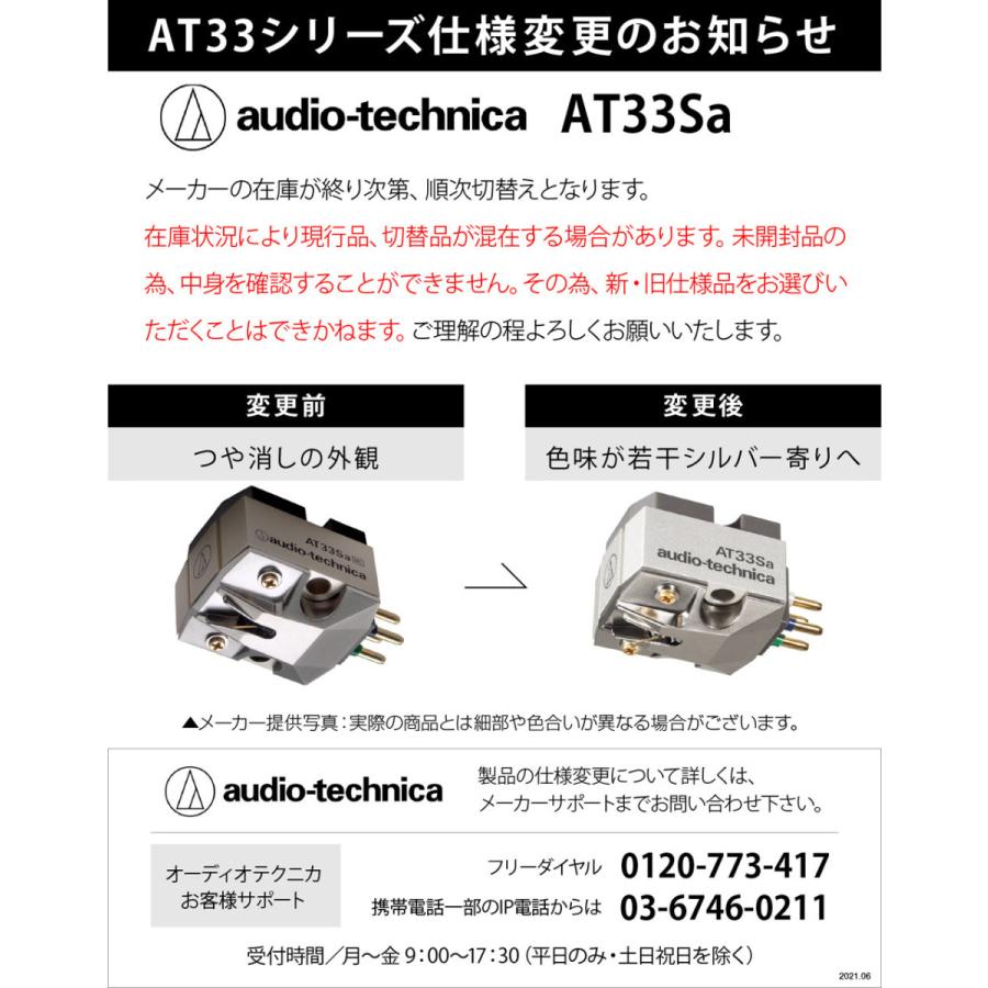 audio-technica オーディオテクニカ MC型ステレオカートリッジ AT33Sa