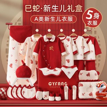 新生兒衣服蛇年嬰兒禮盒春夏套裝初生寶寶剛出生滿月見面高檔禮物