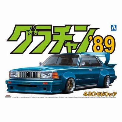 アオシマ プラモデル 1/24 グラチャン89 No.06 430セドリック Amazon | 青島文化教材社(AOSHIMA) 1/24 もっとグラチャン No.06