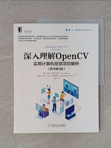 【書寶二手書T1／電腦_YSK】深入理解OpenCV：實用計算機視覺項目解析(原書第3版)（簡體書）_(美)羅伊‧希爾克羅特; (西班牙)大衛‧米蘭