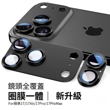 一體金屬鎧甲鏡頭貼 鏡頭保護貼 金屬鏡頭貼 適用 iPhone Air iPhone 17 Pro Max 鏡頭貼