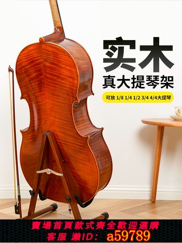 【全網低價 可打統編】實木大提琴支架家用落地琴架提琴放置架便攜式立式支架專用展示架