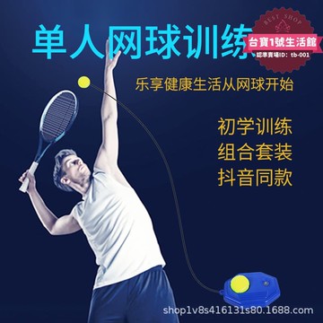快速出貨 【全新上市】單人回彈網球訓練器網球拍帶線回彈球戶外運動個人自打有線繩網球