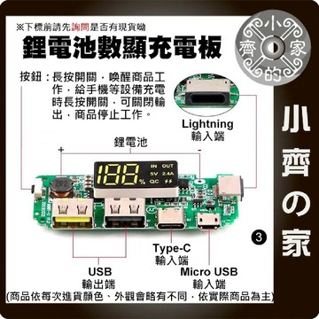 【快速出貨】 DIY行動電源充電模組 雙USB輸出 帶數顯 5V 2.4A 2A 支援快充18650🔋🔋 小齊3