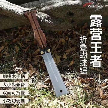 家用手鋸小型雙面蝴蝶折疊伐木戶外便攜鋸子手持手工鋸木木工露營