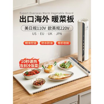 柔性折疊暖菜板110V多功能餐桌恒溫家用熱菜神器暖菜墊飯菜保溫板